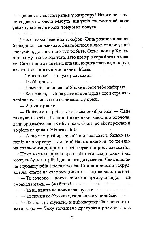 Будинок на Аптекарській - Ольга Саліпа - фото 8