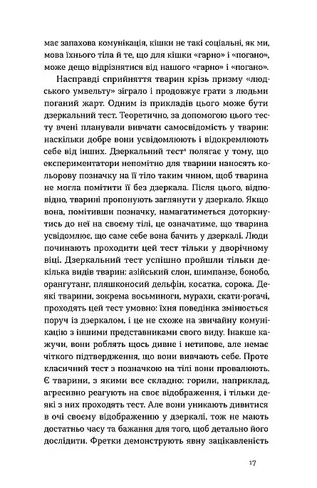 Поводься як друг. Усе про стосунки з котами, собаками... - Анастасія Крамаренко - фото 12