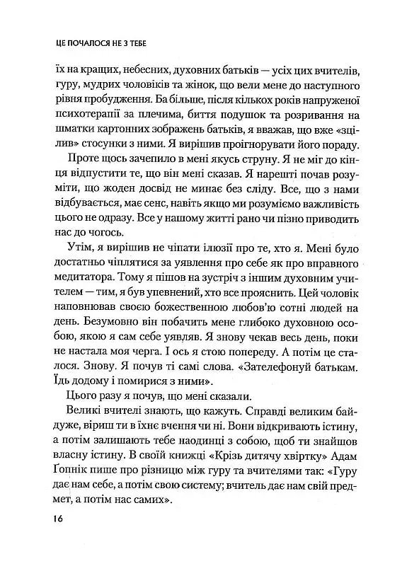 Це почалося не з тебе. Як успадкована родинна травма формує нас і як розірвати це коло - фото 11