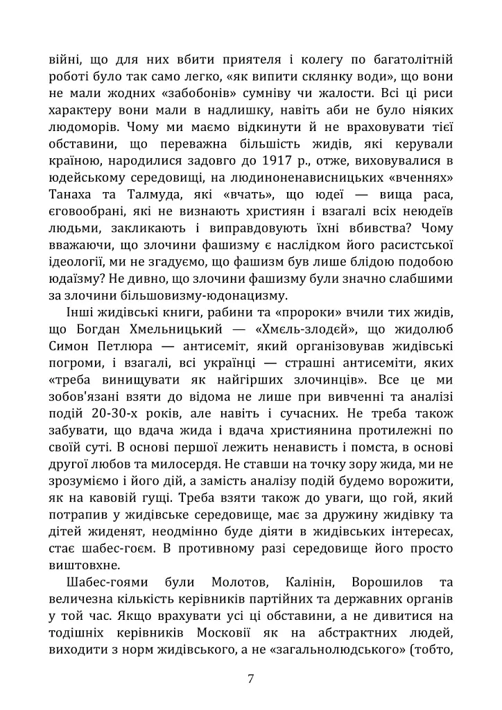 Голодомор 1932–1933: причини, жертви, злочинці - Андрій Куліш - фото 7