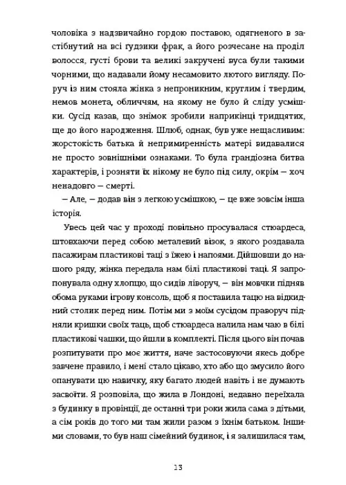 Контур - Рейчел Каск - фото 10