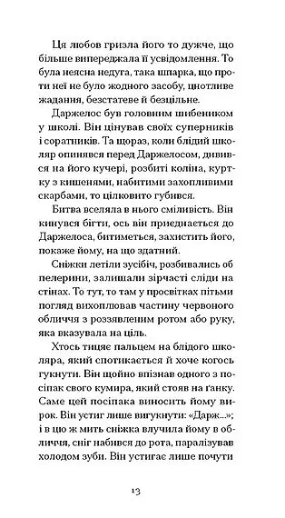 Жахливі діти - Жан Кокто - фото 8