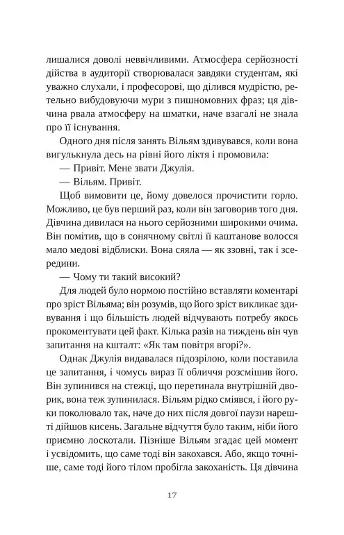 Привіт, красуне - фото 11