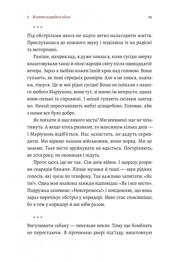 #Маріуполь #Надія - Надія Сухорукова - фото 7