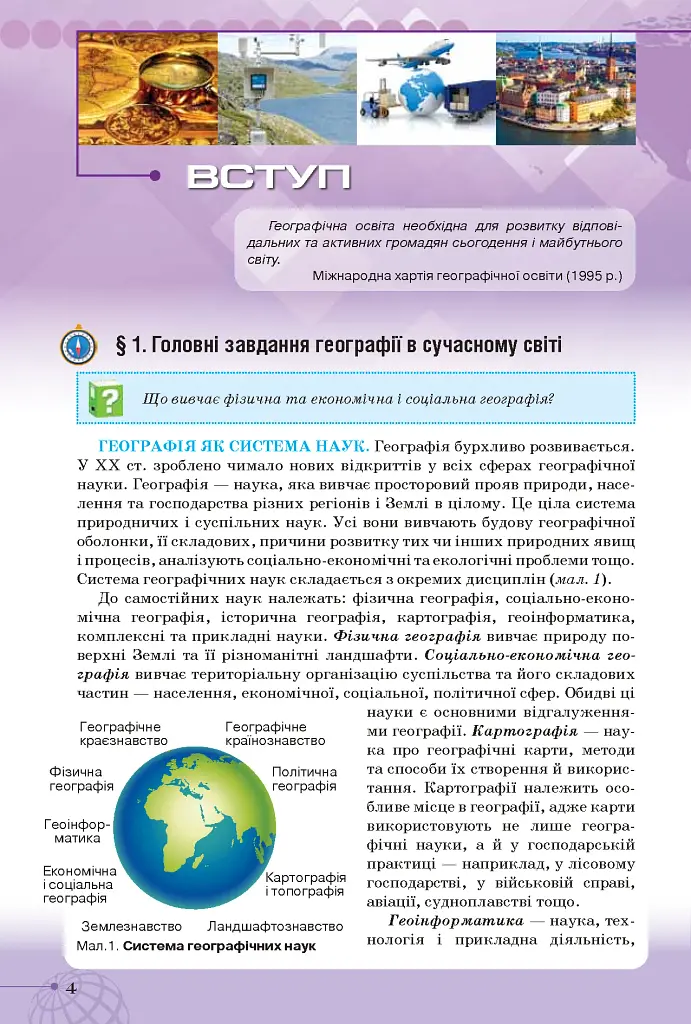 Географія 11 клас. Рівень стандарту - фото 2