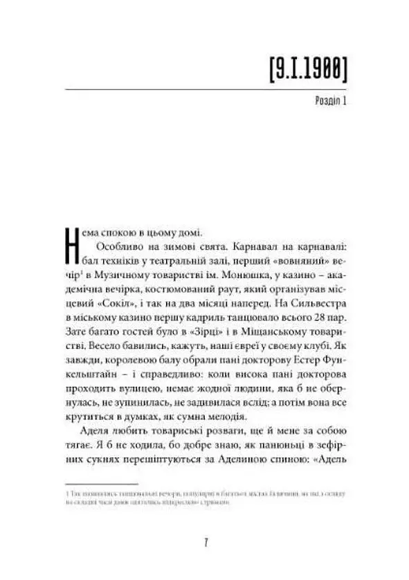 Фелікс Австрія - Софія Андрухович - фото 3
