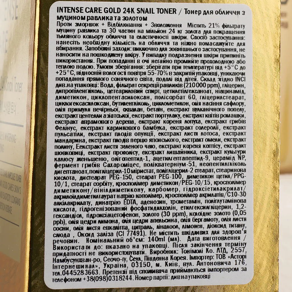 Тонер для обличчя Tony Moly Intense Care Gold 24K Snail Toner, з муцином равлика та золотом, 140 мл - фото 5