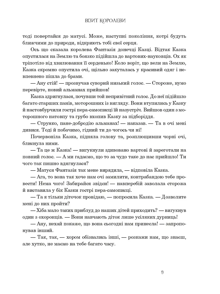 Казкові історії для дітей та їхніх батьків - Вiльгельм Гауф - фото 8