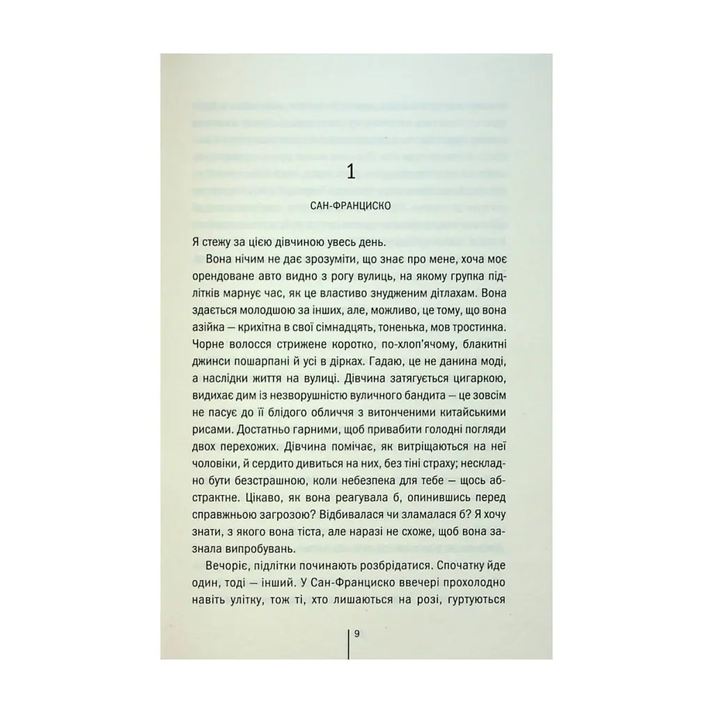 Книга Дівчина, яка мовчить. Книга 9 - Тесс Ґеррітсен КСД (9786171298866) - фото 5