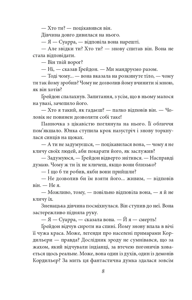 Обличчя в безодні - фото 8