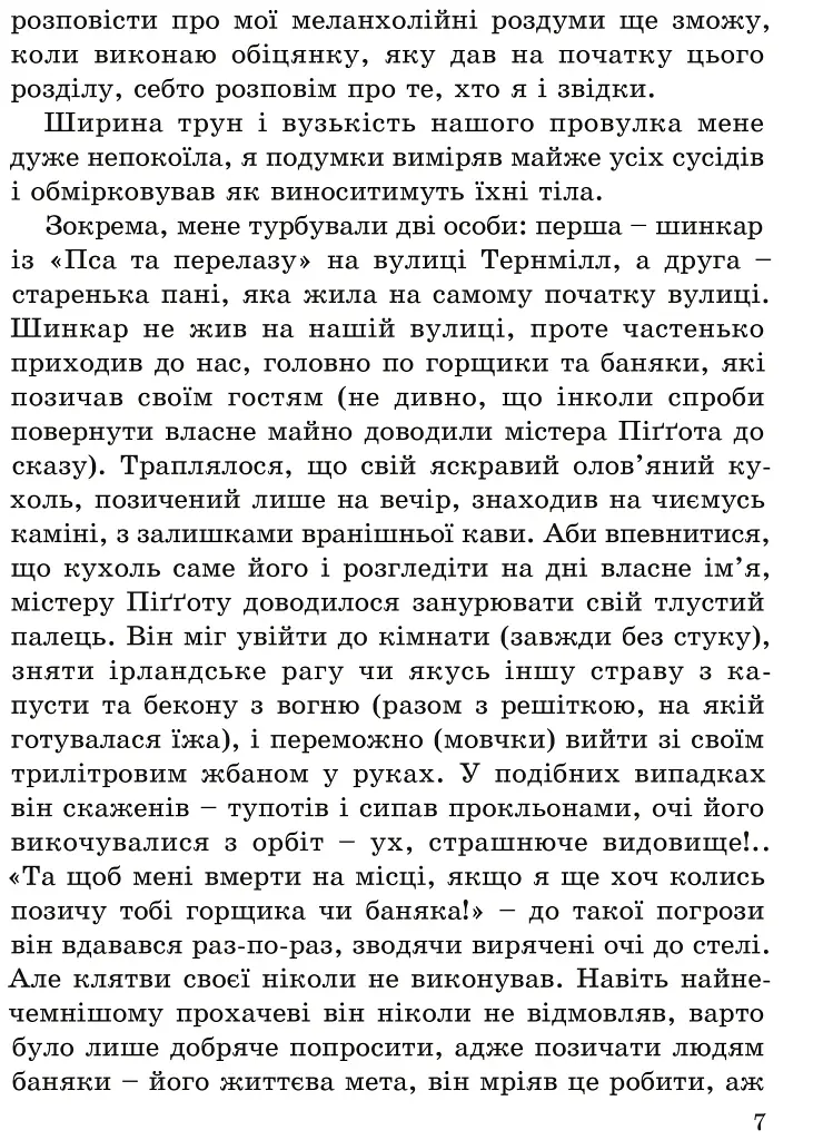Невигадана історія маленького обірванця - Джеймс Грінвуд - фото 6