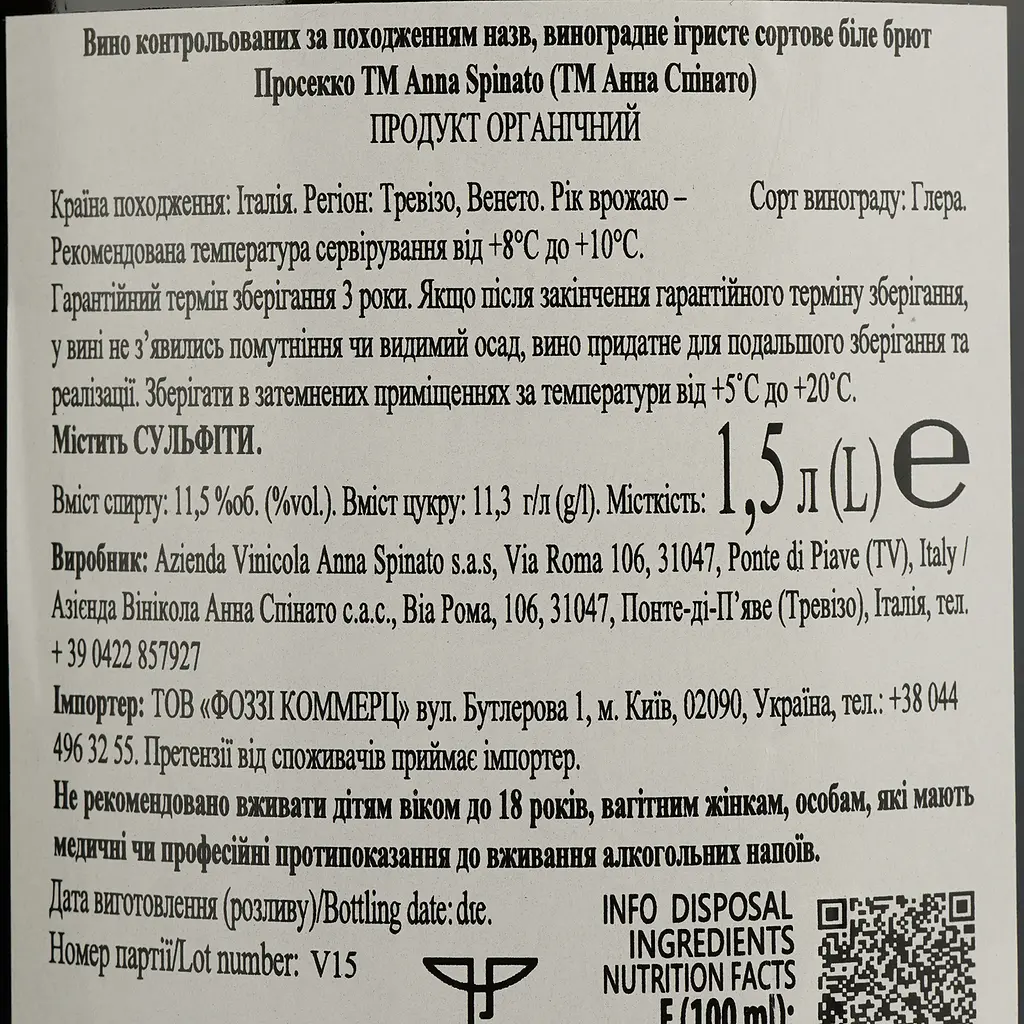 Игристое вино Anna Spinato Prosecco Organic Brut белое брют 1.5 л - фото 4