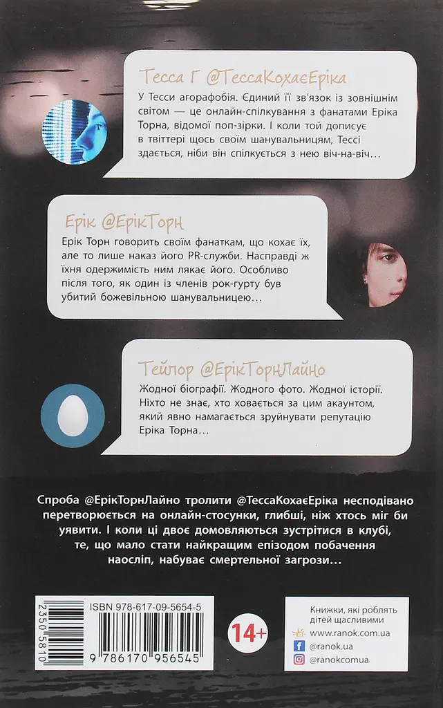 Підпишись на мене знову. Книга 1 - А. В. Ґейґер (Ч901653У) - фото 3