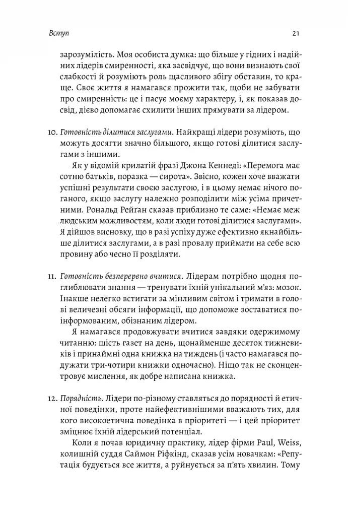 Бути лідером. Мудрість від тих, хто змінив правила гри - фото 19