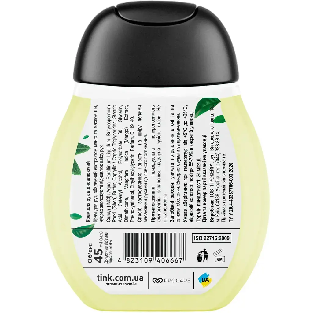 Крем для рук Tink Mango Відновлюючий з манго екстрактом та олією ши 45 мл - фото 2