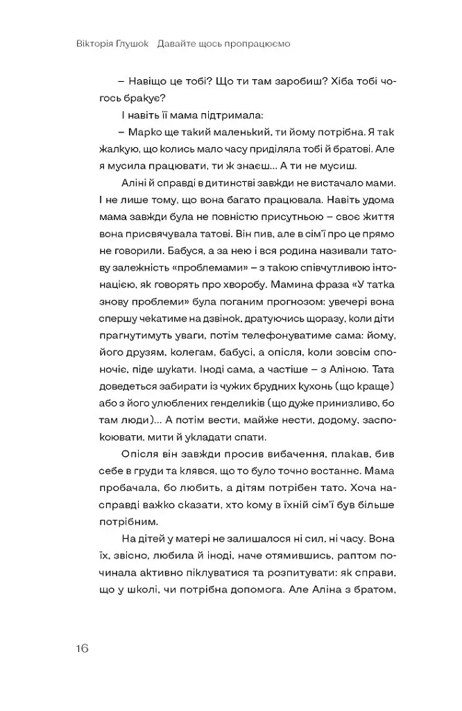 Давайте щось пропрацюємо. Чи всім потрібна психотерапія? - Вікторія Глушок - фото 10