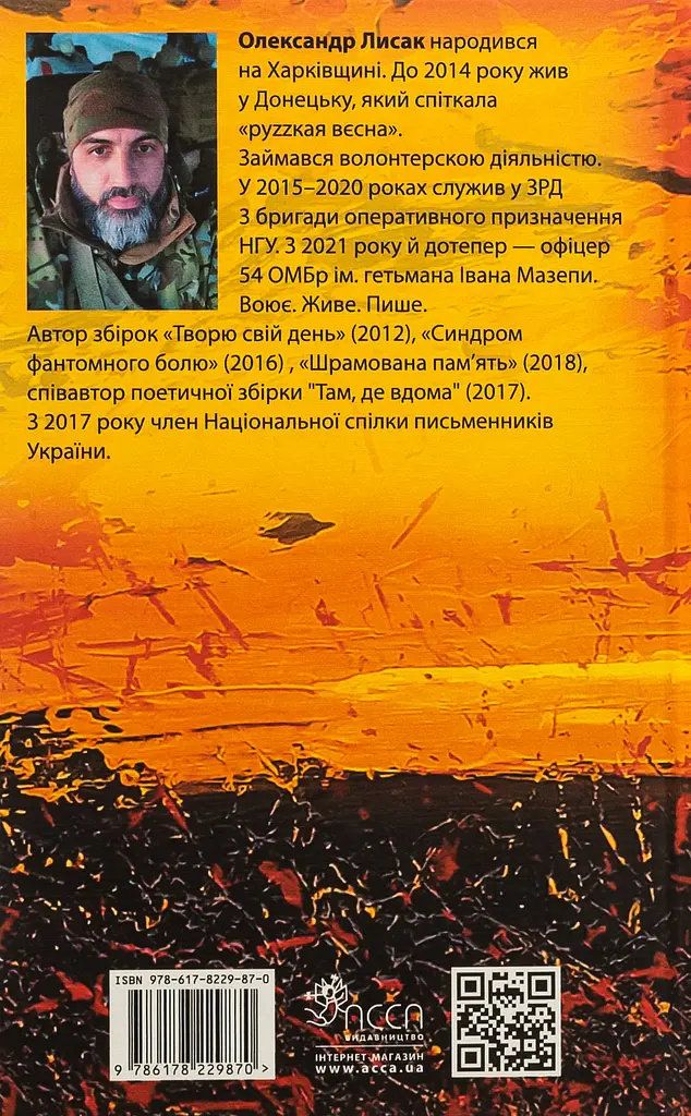 Бікфордова кров - фото 2