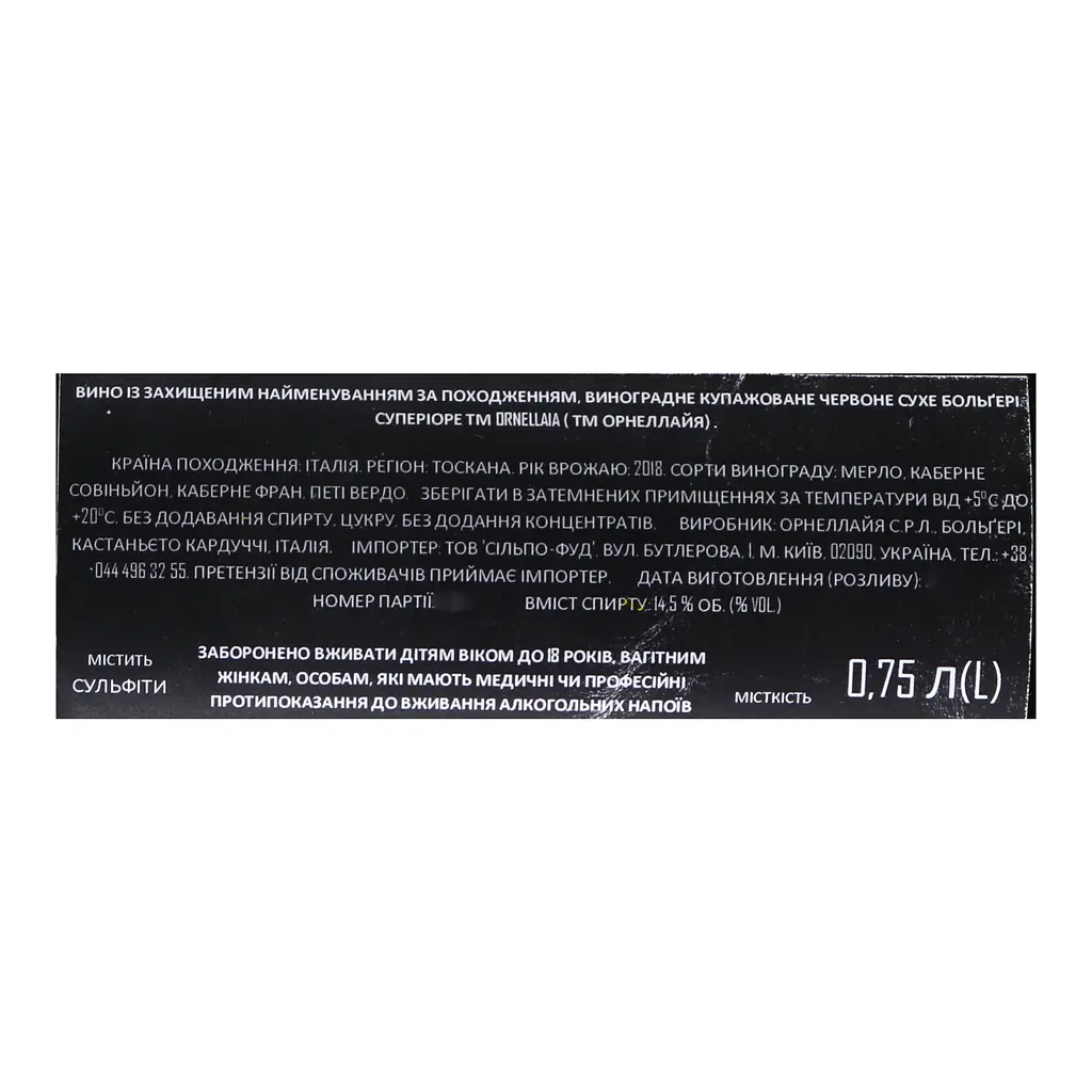 Вино Ornellaia La Grazia Bolgheri Superiore 2018 DOC, красное, сухое, 14,5%, 0,75 л (868958) - фото 5