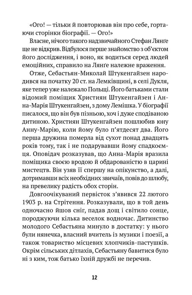 Миротворець - Любко Дереш - фото 7