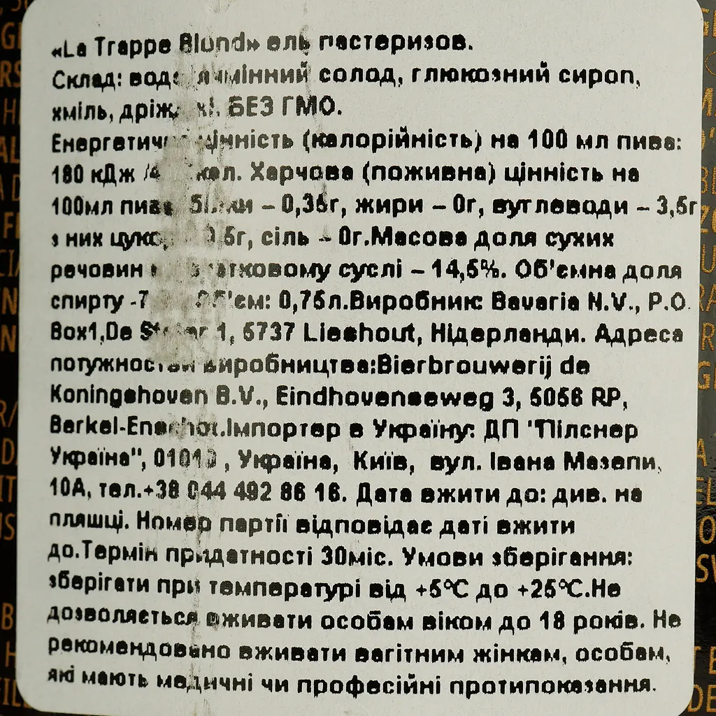 Пиво La Trappe Blond светлое фильтрованное 7% 0.75 л - фото 6