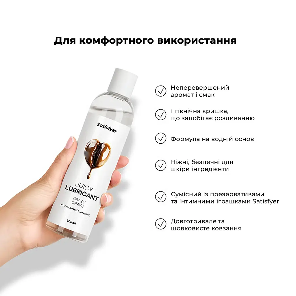 Лубрикант на водній основі Satisfyer Juicy Lubricant Crazy Crave water based 300 мл - фото 5