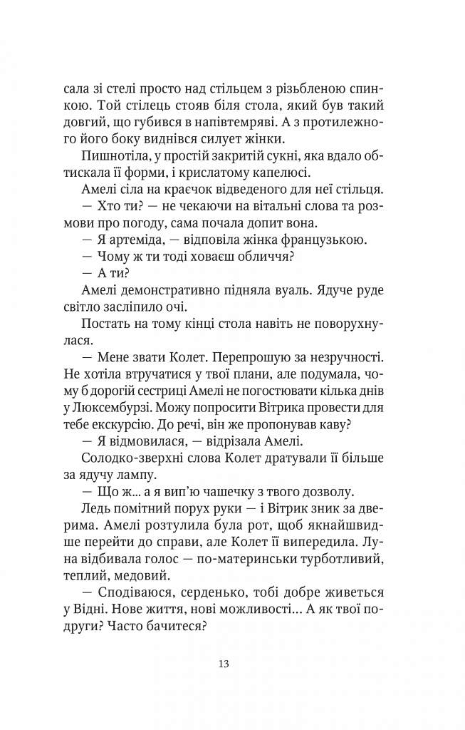 Шпигунки з притулку Артеміда. Колапс старого світу - фото 11