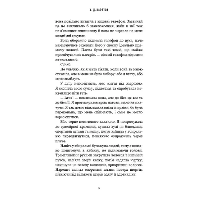 Книга Тобі боляче? - Х. Д. Карлтон BookChef (9786175484654) - фото 10