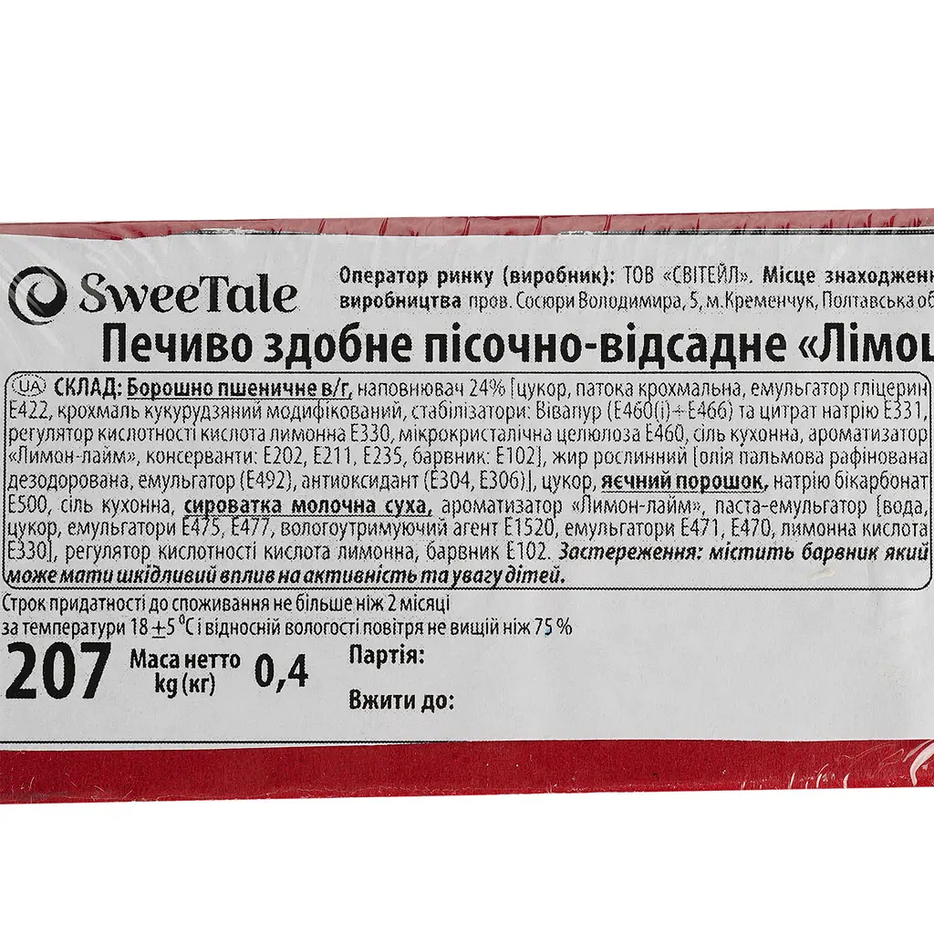 Печенье SweeTale Лимоша сдобное песочно-отсадное 0.4 кг - фото 5