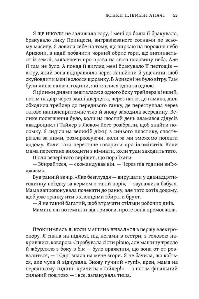 Освічена - Тара Вестовер - фото 8