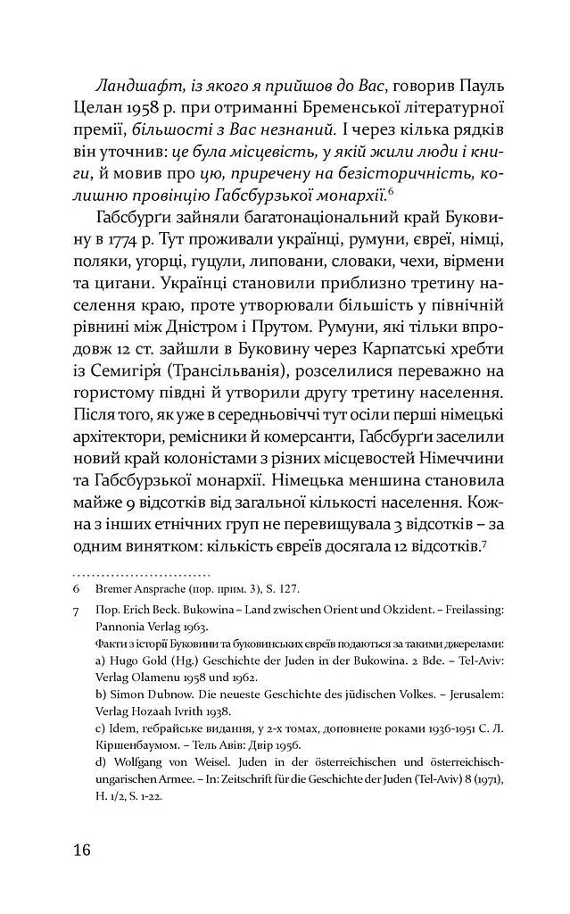 Пауль Целан. Біографія юності поета - фото 8