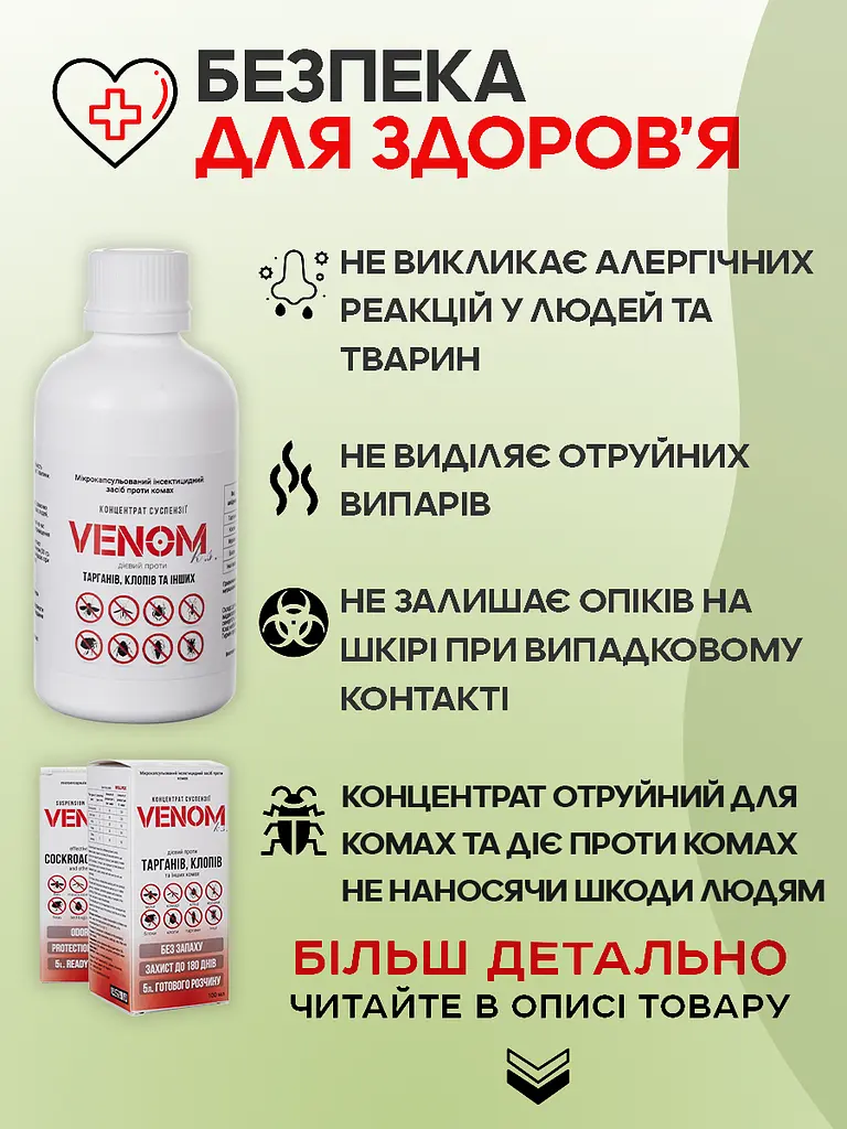 Комплект від клопів для 3-кімнатної квартири Venom суспензія + 2 пудра Pudra - фото 3