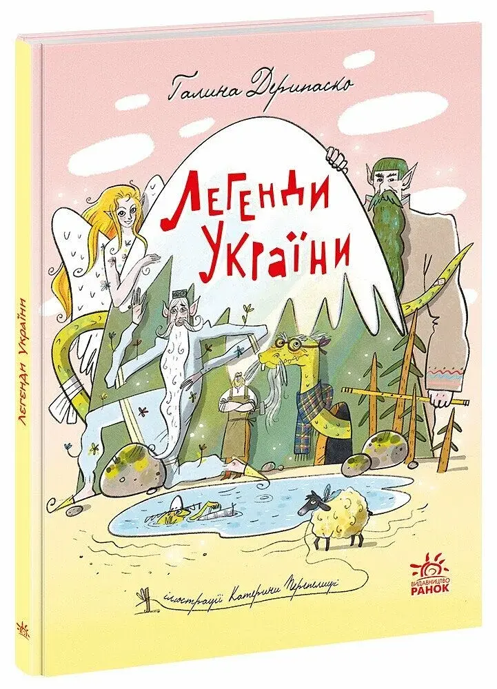 Легенди України - фото 2
