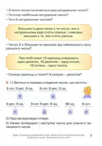 Математика. 4 клас. Підручник для ЗНЗ. У 3-х частинах. Частина 1 - Ольга Гісь - фото 3