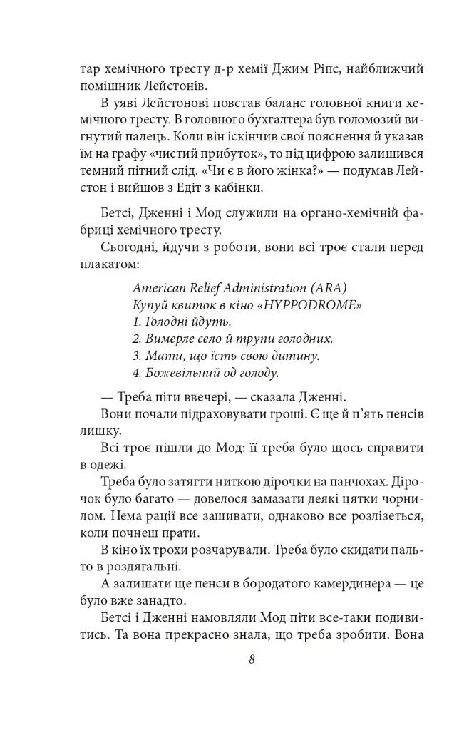Майк Йогансен. Повісті (2-ге видання, виправлене) - Майк Йогансен - фото 9