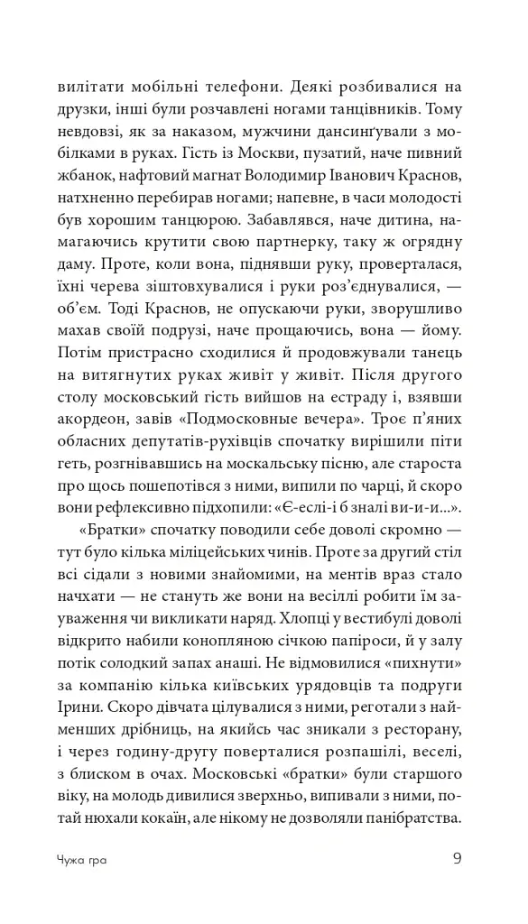 Чужа гра - фото 8