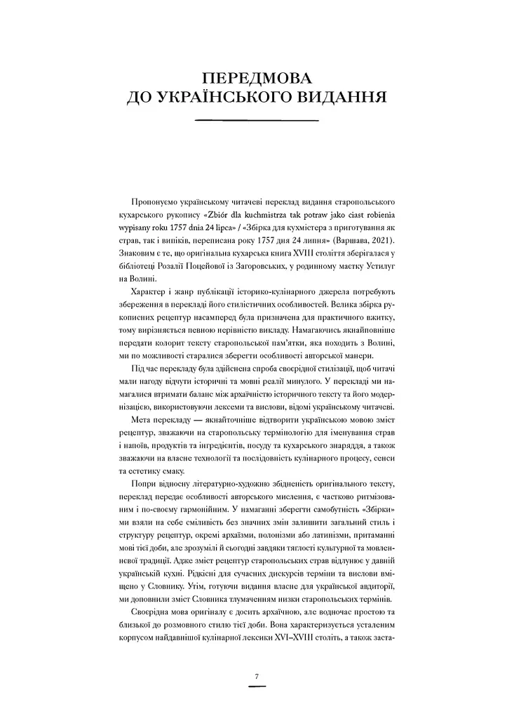 Збірка для кухмістера - - фото 4