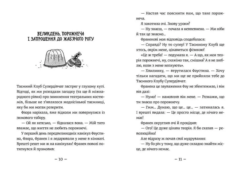 Емі і Таємний Клуб Супердівчат. Слідство під час канікул. 4. Автор - Агнєшка Мєлех (ВСЛ) - фото 3
