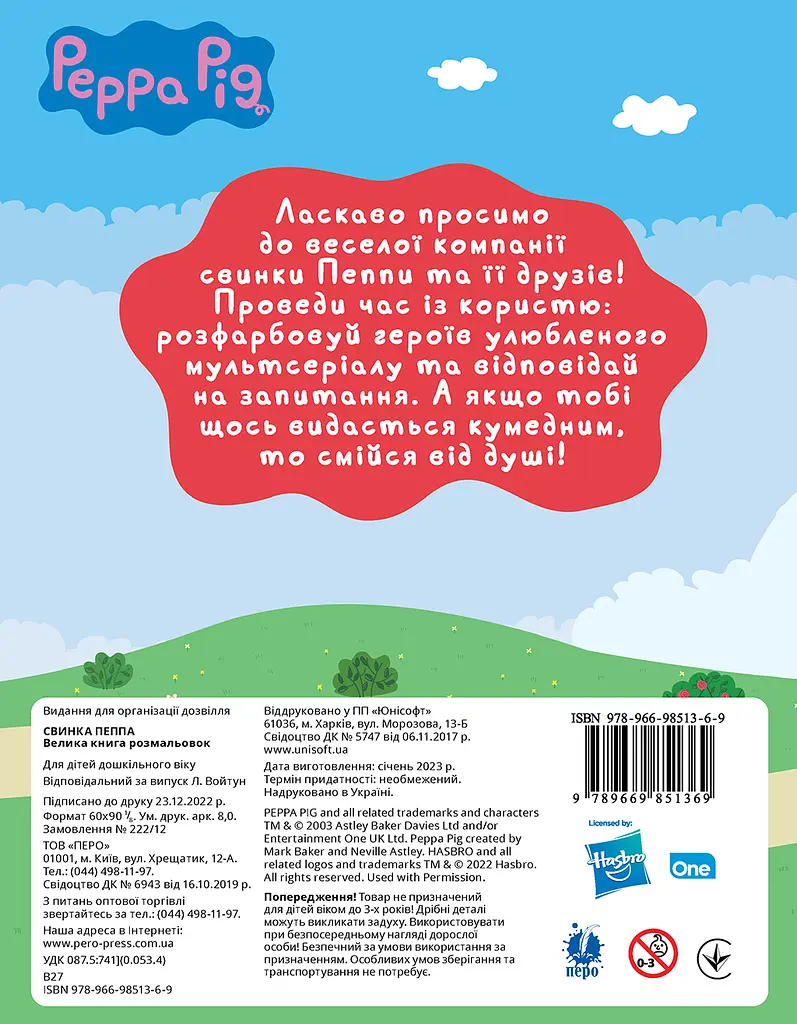 Велика книга розмальовок "Peppa Pig" - фото 2