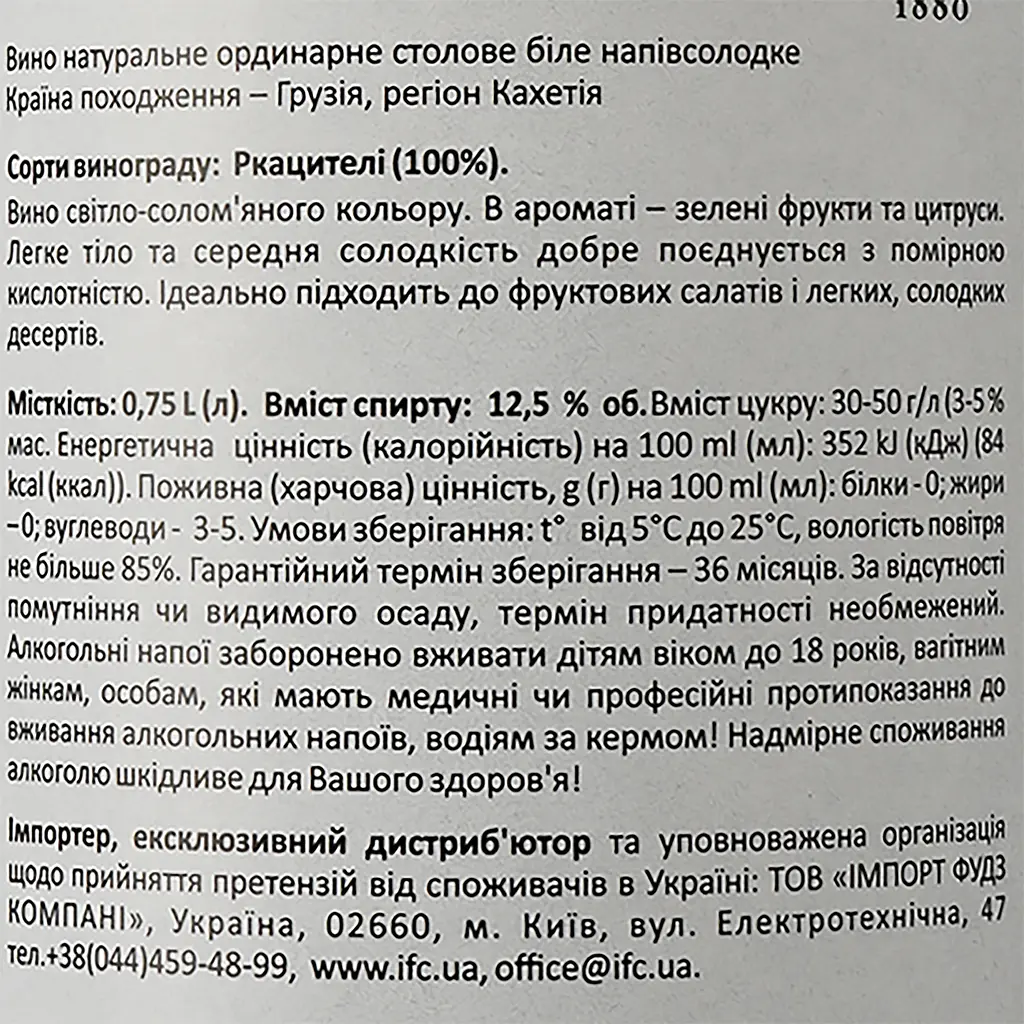 Вино Askaneli Алазанская долина, белое, полусладкое, 0,75 л - фото 3