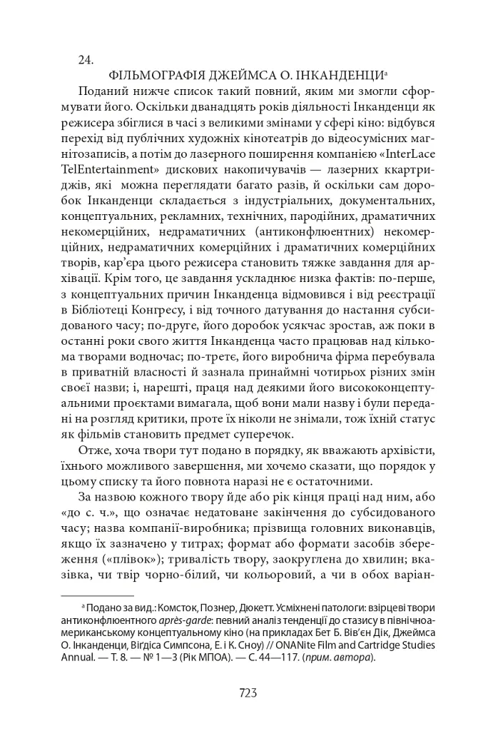Нескінченний жарт. У 2-х томах. Том 1-2 - Девід Фостер Воллес - фото 20