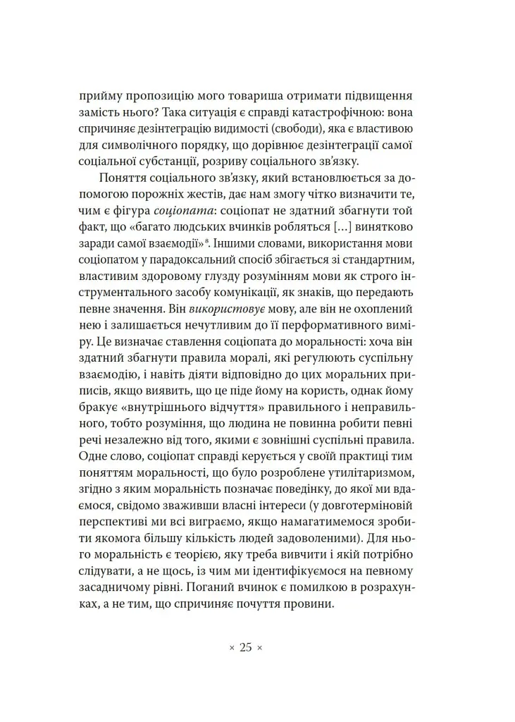 Як читати Лакана - фото 12