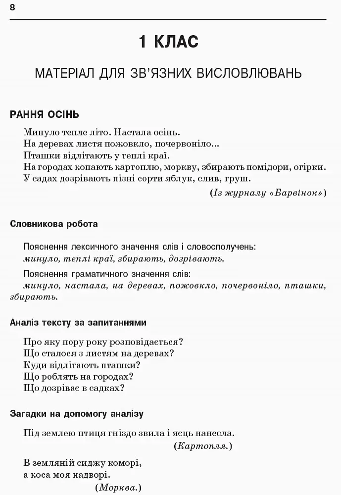 Збірник переказів з української мови. 1-4 класи - фото 3