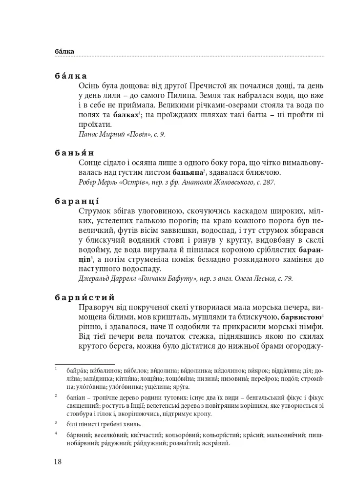 Гарнослів’я за обрієм. Словник вишуканої мови - Тарас Береза - фото 17