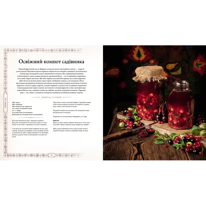 Відьмак. Офіційна кулінарна книга - фото 3