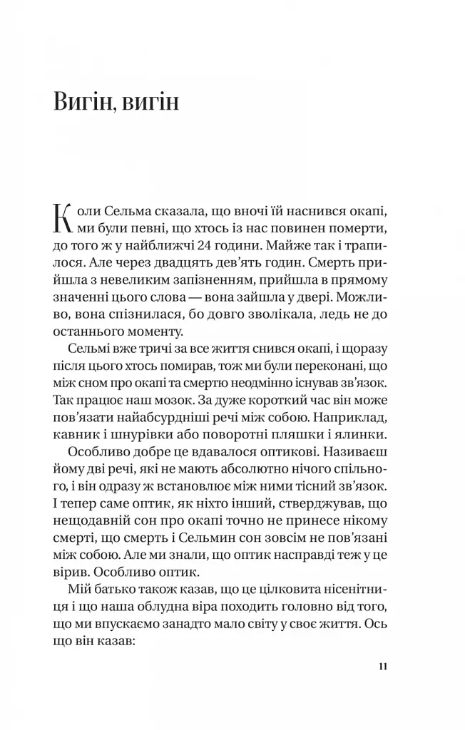Те, що видно звідси - фото 6