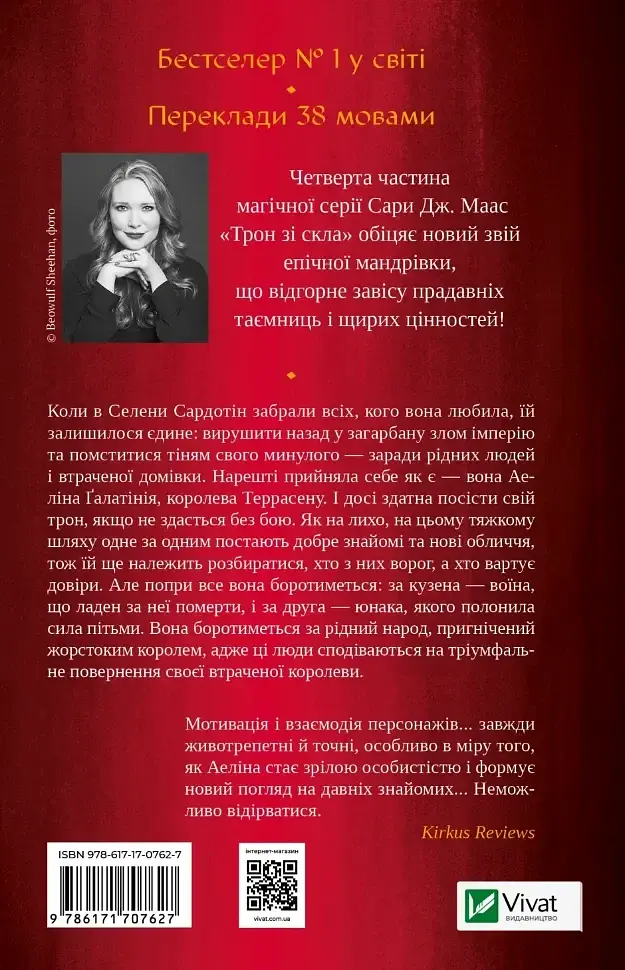 Королева тіней - Сара Дж. Маас | Vivat, книга українською, нова, тверда - фото 5