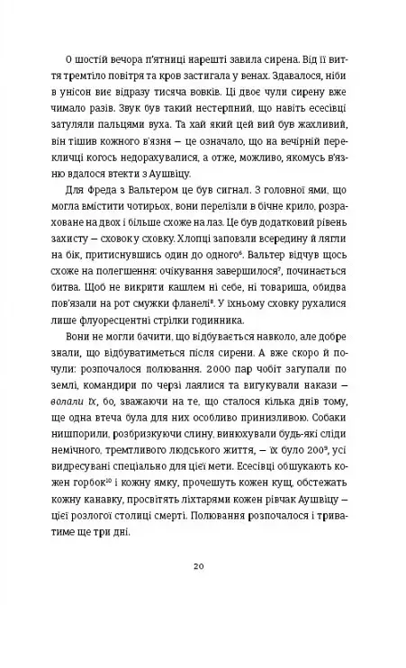 Майстер утечі. Людина, яка втекла з Аушвіцу, щоб попередити світ - фото 9