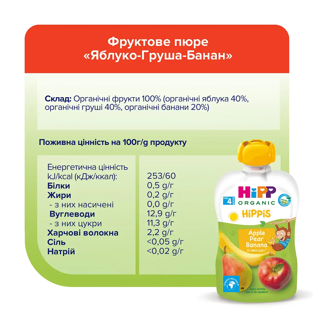 Органічне фруктове пюре HiPP HiPPiS Pouch Яблуко-груша-банан 100 г - фото 3
