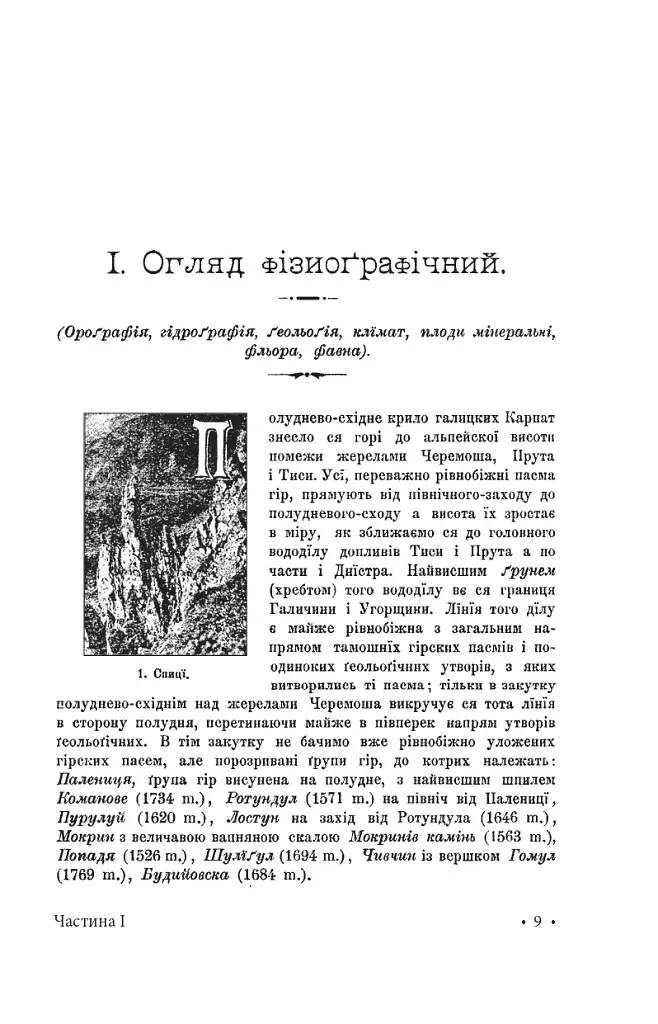 Гуцульщина. Частина І-ІІ - фото 6