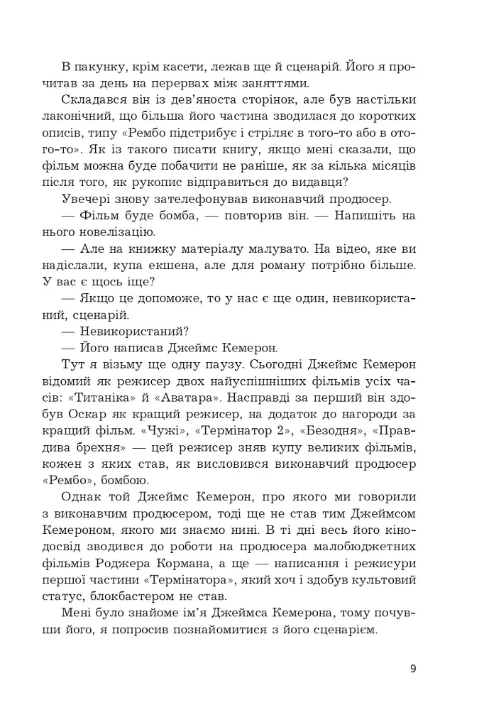 Перша кров. Частина 2 - фото 6